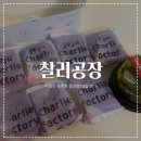 중앙로13길 | [ 찰리공장 ] ෆ 제주동문시장 간식추천 다양한 종류의 초콜릿 천국 / 7종 디저트 후기 ෆ