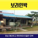 보라펜션민박 이미지