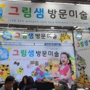 해바라기몬테소리어린이집 | 28개월 아기 그림샘 방문미술 한달 후기