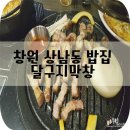 달구지밥집 이미지