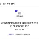 skt 멕시카나 치킨 8000원 할인쿠폰 이미지