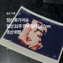 대로2-31 | 임신 후기 이슈 - 임신 31주차 배뭉침, 경부길이 1.67cm로 유트로게스탄 처방, 회복 후기