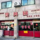 쌍흥원