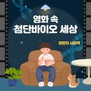 영화바이오 네이버블로그