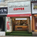 베러먼데이 동래역점 이미지