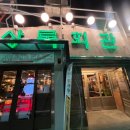 상록회관 - 안산시 단원구 화랑로 107 | 상록회관