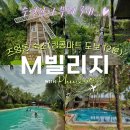 M.ST GYM | 푸꾸옥 공항 근처 가성비 숙소 리조트 : 몰디브st M빌리지