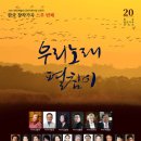 (주)씨앤씨홀스넷 | [11월 23일] 한국창작가곡 스무 번째 우리노래 펼침이