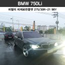 [피렐리 용인점/강남점] BMW 750Li 피렐리 피제로런플랫타이어 275/30R21 98Y XL r-f P ZERO(*) (BMW타이어) (BMW750Li) (BMW7시리즈) 이미지