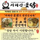 지리산옻닭 이미지