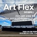 철원렌탈 | 2025 철원 오대쌀 축제- 트러스·레이어·무대바닥 시공 후기 (아트플렉스 행사 임대·렌탈)