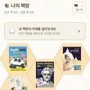읽고, 풀고, 기억하는 독서 <비블리 독서퀴즈>내 손 안의 독서학원 사용 후기