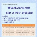 [중소조선연구원 인력양성사업단]해양레저산업 CEO/CTO 아카데미 개최 안내 및 참가자 모집 이미지