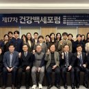 백세건강연구소