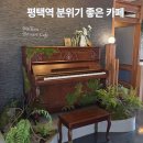밀리언 | 평택역 카페 밀리언디저트 평택 대형카페 후기