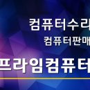 이수컴퓨터 이미지