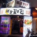 민속주점마당