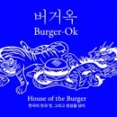 버거버거 이미지
