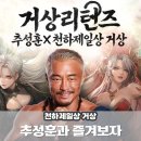 마초 PC | 추성훈 x 천하제일상 거상 콜라보 소식! PCMMORPG게임
