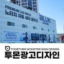 동서세차장 | 대전간판 블루존 세차장간판 눈에 띄는 시공 후기