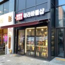 아라바틀샵 이미지
