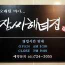 장씨해녀집 이미지