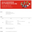 [롯데케미칼] 2023년 2월 본사 사무영업직(계약직) 채용 (~02/14) 이미지