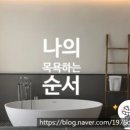 목욕 이미지