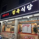 세종미트정육식당