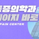 윤마취통증의학과의원 이미지