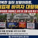 보람아파트
