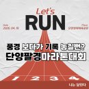 단양농협 대강지점 | 기록보다 풍경? 제20회 단양팔경마라톤대회