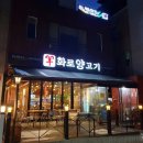 양화로양고기 이미지