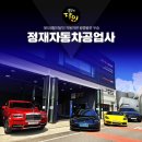 신세대자동차공업사 이미지
