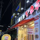 성남동 3216 | [성남 맛집] 모란 탕후루 &#34;달콤 왕가탕후루 모란역점&#34;