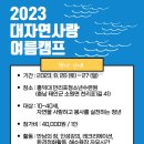 (주)만리포수련원