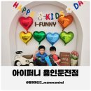 에버랜드 근처 키즈룸 추천! 우리 아기 꿀잠 잤어요
