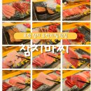참치마찌 | 참치 무한리필 잘하는 곳 / 포항 참치 맛집 [참치마찌 이동점]