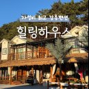 강릉힐링하우스펜션 | 강릉 가성비 최고 스파펜션 힐링하우스