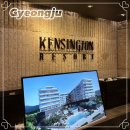 씨유(CU)경주정일문산점 | 경주 단체여행 숙소 추천 켄싱턴 리조트 주니어스위트 7명 후기