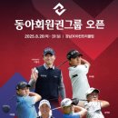 동아회원권