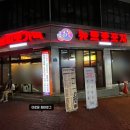 을찌로가맥전대점 이미지