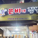 초이스&은비네김밥