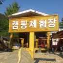 소리길오토캠핑장 이미지
