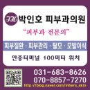 박인호피부과의원