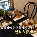 남산한정식 이미지