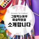 그림먹는아이미술학원