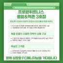 (은평구) 프로원휘트니스와 함께할 FC매니저님 모십니다! 이미지