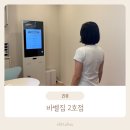 바벨짐 2호점 | 양주PT 고민하다 선택한 양주 바벨짐 2호점 PT 솔직후기