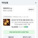 파머스에프 유한회사 | [겨울 간식 추천] 집에서 군밤 구워먹기-땡큐파머스 약단밤 2번 내돈내산 후기